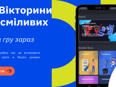 DQ - Вікторина для сміливих