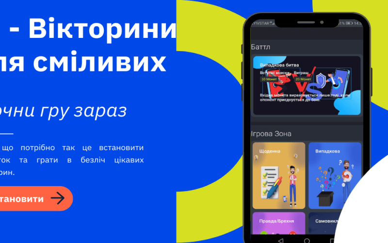 DQ - Вікторина для сміливих